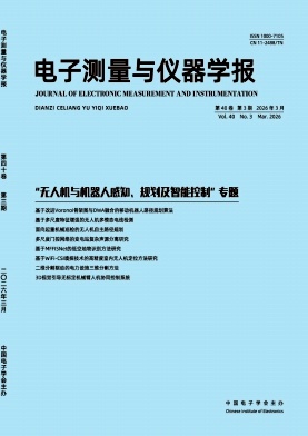 电子测量与仪器学报封面